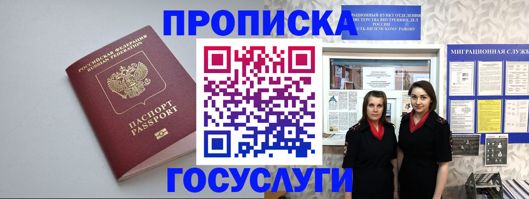 временная регистрация купить в Беслане