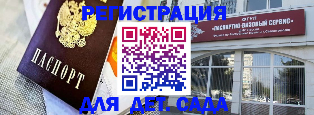 прописка ребенка в Беслане