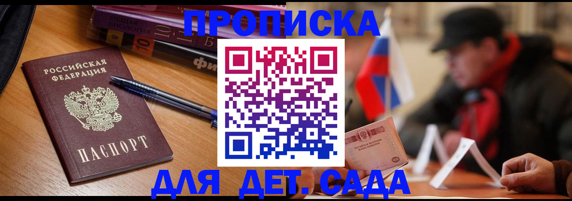 прописка поиск в Беслане