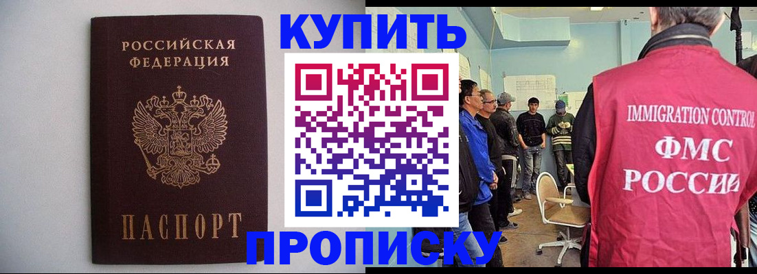 миграционный учет в Беслане